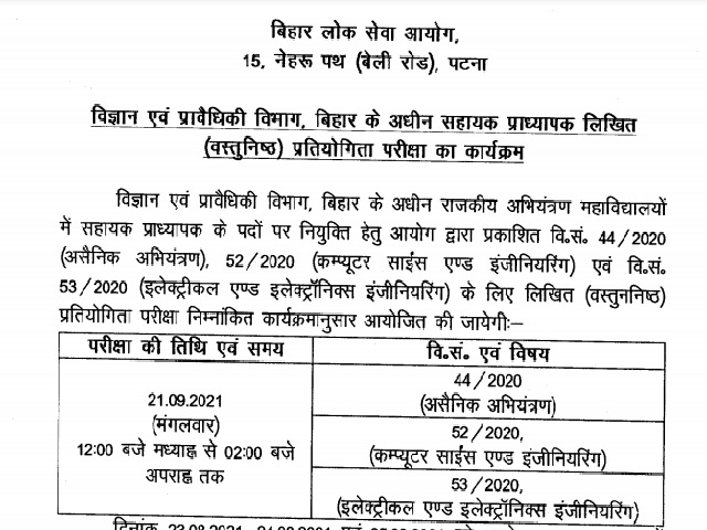 BPSC Exam Program 2021 Announced for Assistant Professor Posts @bpsc.bih.nic.in, Check Admit Card Expected Release Date